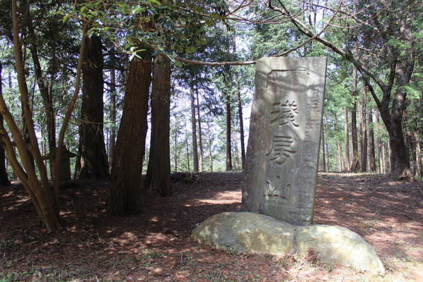 頂上の石碑には「浅房山」と書かれている。