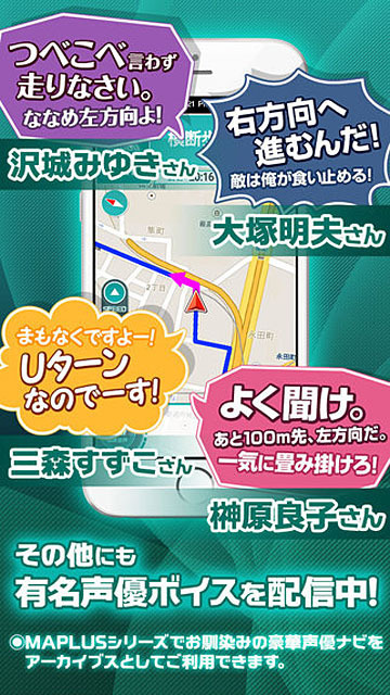MAPLUS＋（iOS版）