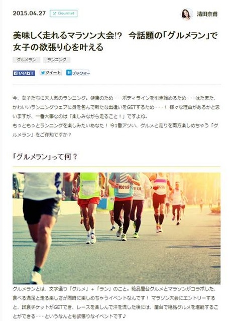 美味しく走れるマラソン大会!?　今話題の「グルメラン」で女子の欲張り心を叶える