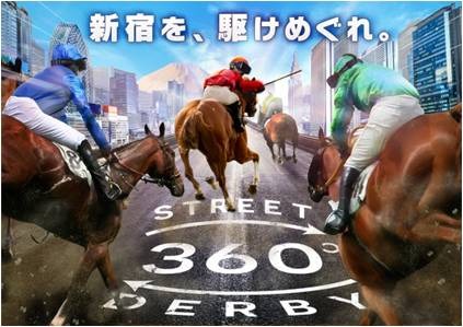 新宿に競馬テーマパーク「新宿DERBY GO-ROUND」…体験型アトラクションなど