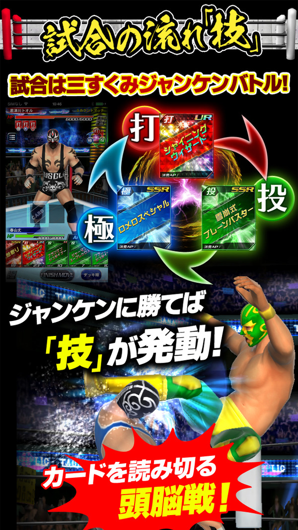 育成・格闘ゲーム「プロレスラーをつくろう！」