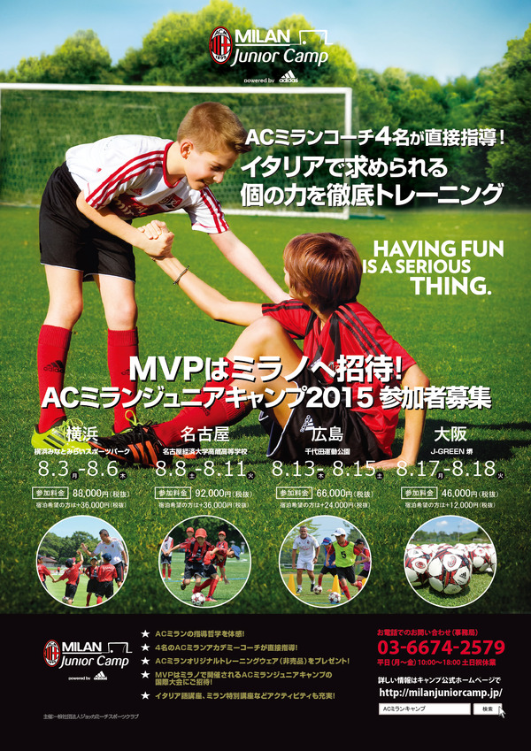 ACミランのトレーニングを学ぶ！ジュニアサッカーキャンプ