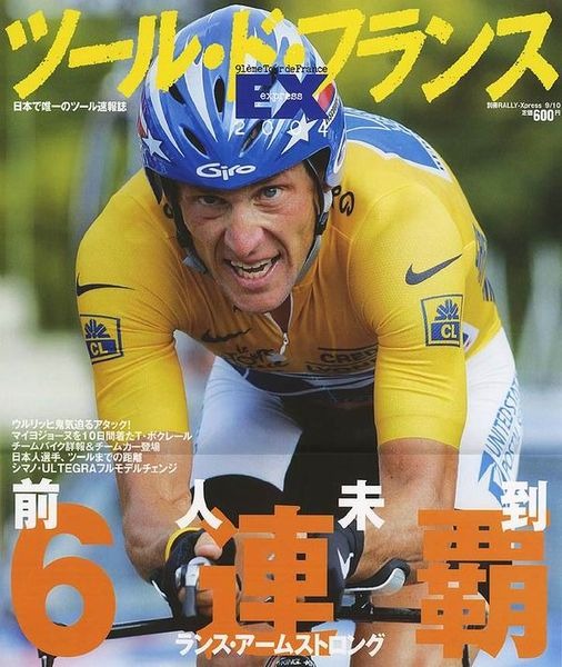 1998年から続く国内唯一のツール・ド・フランス専門速報誌「ツール・ド・フランスEX」が8月6日（金）に発売される。