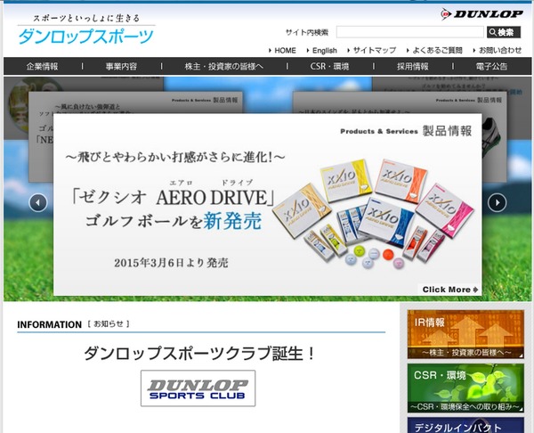 ダンロップスポーツ公式サイト