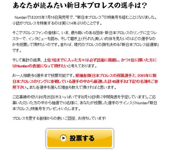 「新日本プロレス総選挙」（「Number」ウェブサイトより）