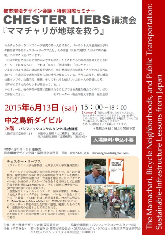 大阪：チェスター・リーブス氏の「世界が賞賛した日本のママチャリ文化」が6月13日に中之島で開催