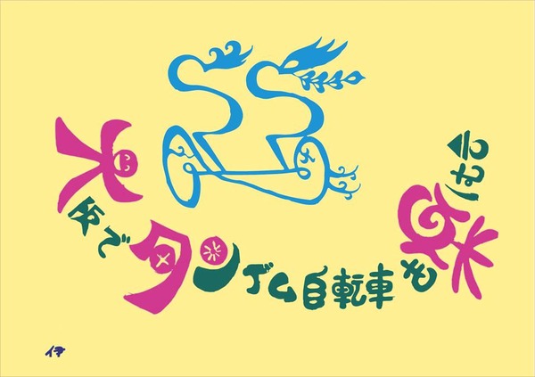 タンデム自転車の可能性について考える「普段使いのタンデム自転車」勉強会が6月に大阪で開催