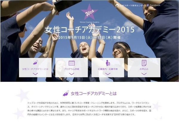 順天堂大学女性スポーツ研究センターが「女性コーチアカデミー2015」を開催