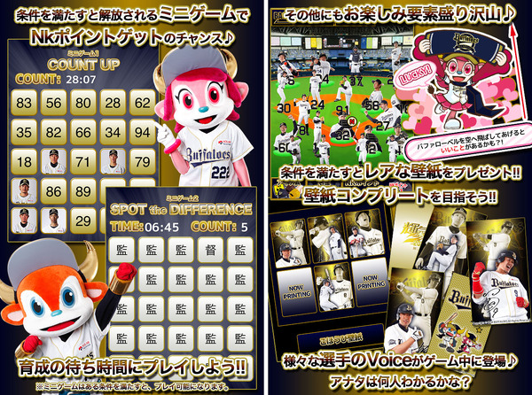 タネをまくと選手が育つ放置ゲーム「オリックス・バファローズ にょきにょき2015」