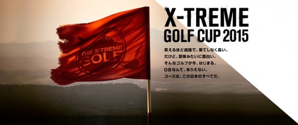 世界最大級のタフさ！既存コースを使わない4日間のゴルフ「X-TREME GOLF CUP 2015」