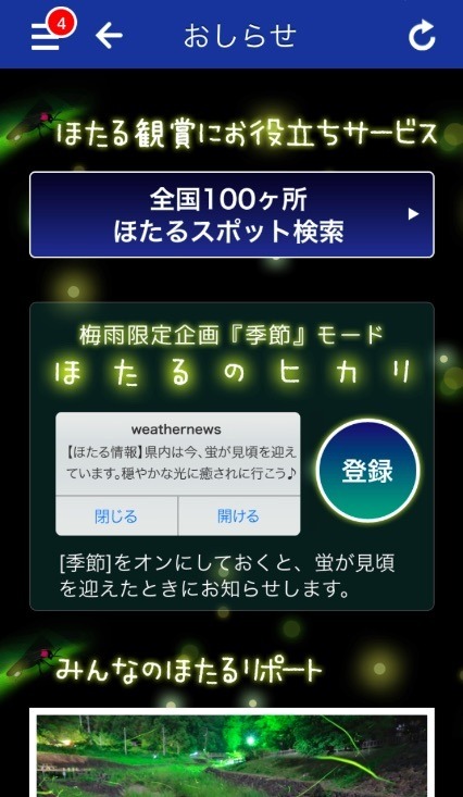 関東南部は今週末が見頃、最新のほたる出現傾向を発表
