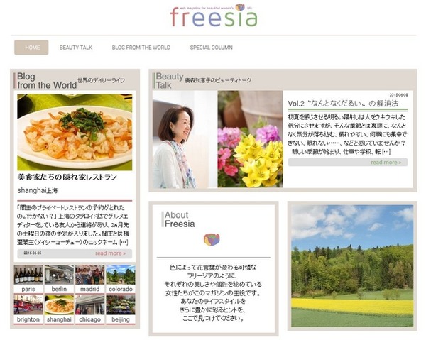 ライフスタイルWebマガジン「freesia（フリージア）」のトップページ