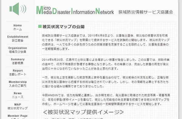 本システムの開発は被災時に流出家屋の同定が困難で救助活動が難航したという背景がある。今後はメールによる通知機能なども実装予定としている（画像は同Webより）。