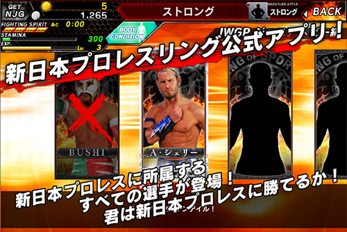 新日本プロレス公式ゲーム「プロレスやろうぜ！」