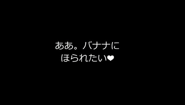 俺の知っているバナナとは違う！…ニコニコ動画