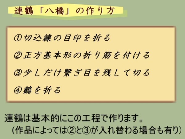 折り紙の技術がすばらしい！八連鶴を折ってみた…ニコニコ動画