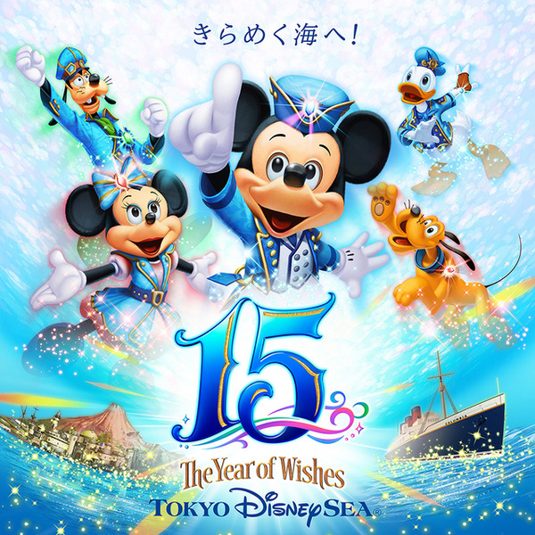 （拡大）東京ディズニーシー15周年“ザ・イヤー・オブ・ウィッシュ”