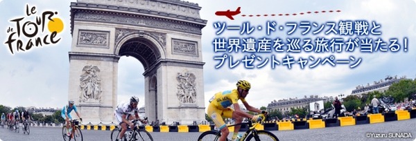 J SPORTS、「ツール・ド・フランス2015」第21ステージを観戦できるプレゼントキャンペーン