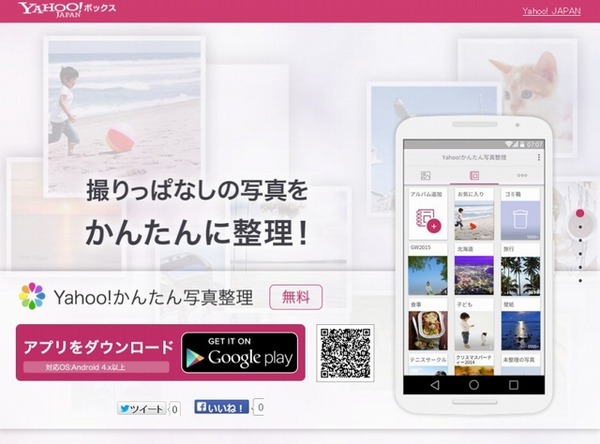 「Yahoo!かんたん写真整理」サイト