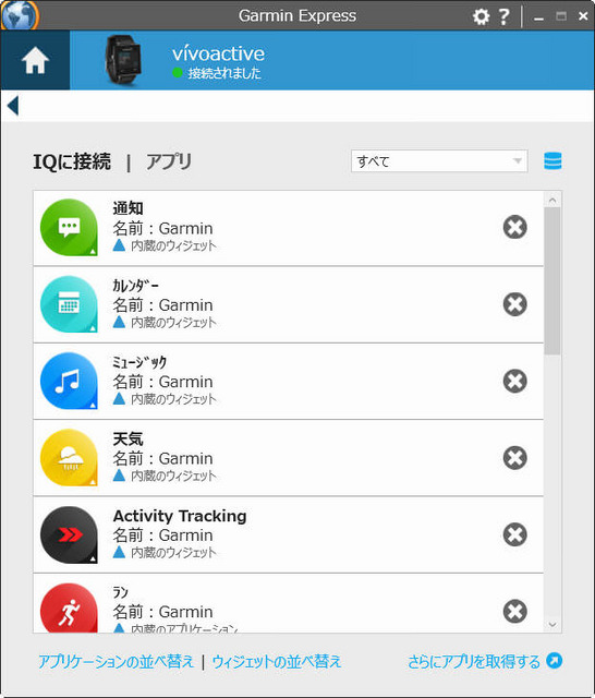 アプリなどを追加できるConnectIQはパソコン用のデバイス管理ソフトであるGARMINエクスプレスから追加する。