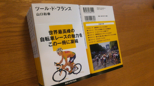 講談社現代新書ツール・ド・フランスの電子書籍版が大会期間中半額セール