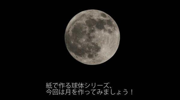 月を作ってみる…ニコニコ動画