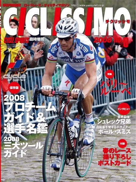 　サイクルスポーツ臨時増刊として砂田弓弦監修のロードレース・クオリティマガジン
『CICLISSIMO（チクリッシモ） no.8』が4月22日に発売される。定価1,575円
