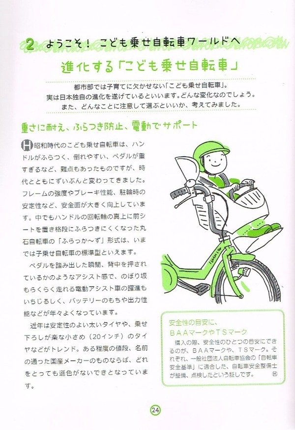 子ども乗せ自転車としては、電動アシストタイプを勧めている