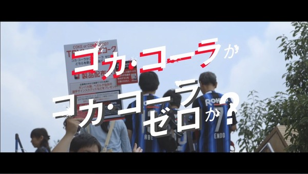 コーラを飲み比べ！Jリーグ・ガンバ大阪戦で「#利きコーク」体験イベント