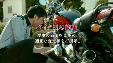 松井秀喜、ボールを見極める！バイク王の新テレビCM 7月17日開始