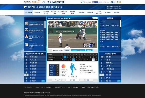 【高校野球】中継動画を配信する「バーチャル高校野球」オープン…地方大会は26試合をインターネット中継