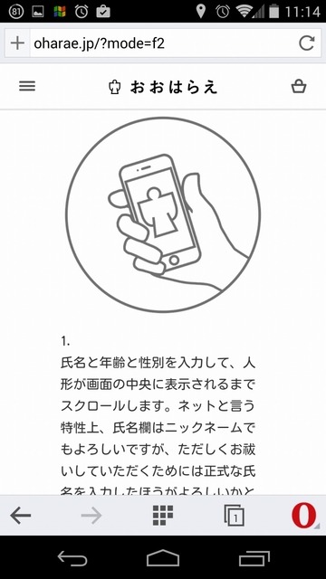 「スマホおおはらえ」のイメージ