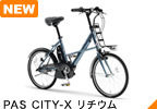 　ヤマハ発動機は、電動ハイブリッド自転車「PAS」の新し小径モデルを6月4日より発売する。