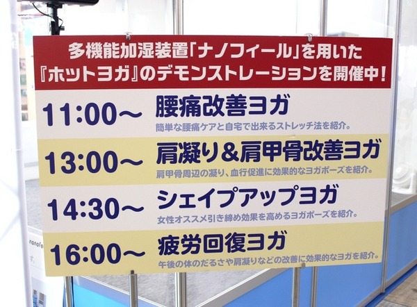 多機能加湿装置を使用した、ホットヨガのデモンストレーションスケジュール