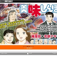『美味しんぼ』“被ばく描写”問題……環境省、「住民に鼻血が多発しているとは考えられない」