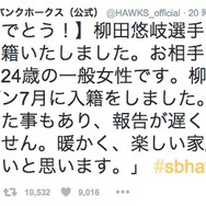ソフトバンク・柳田悠岐が結婚…「暖かく、楽しい家庭を築いていきたい」