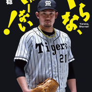 阪神・岩田稔の自伝本「やらな、しゃーない！1型糖尿病と不屈の左腕」発売