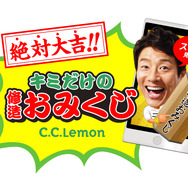 絶対大吉が出る「修造おみくじムービー」公開…C.C.レモン