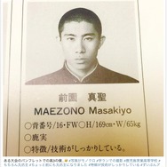 前園真聖の若かりし頃「まだ都会を知らない18歳」