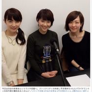 潮田玲子、平井理央＆豊田まみ子と3ショット…ラジオ収録で共演