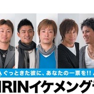 anan誌コラボの09‘KEIRINイケメンGP投票は30日24時まで