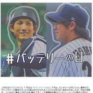 侍ジャパン・野村祐輔＆小林誠司、広陵高校バッテリーをクローズアップ