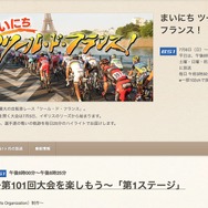 【ツール・ド・フランス14】NHKで毎日25分のダイジェスト番組