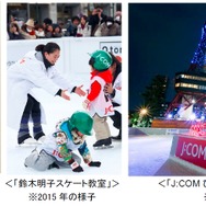 さっぽろ雪まつりにスケートリンクがオープン…鈴木明子スケート教室開催