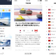 LINE NEWS、冬季オリンピックニュースや獲得メダル数を発信する「平昌五輪タブ」設置