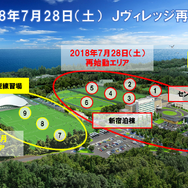 サッカーナショナルトレーニングセンター「Jヴィレッジ」再稼働日が7/28に決定