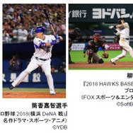 プロ野球12球団が行う公式戦をJ:COMが生放送