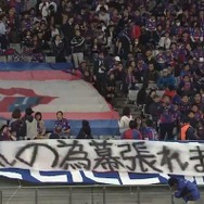今季No.1の「ユニーク横断幕」決定！FC東京サポーターが掲げた一枚が最高