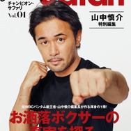 元WBCバンタム級王者・山中慎介がファッションモデルとして登場！「チャンピオンSafari」