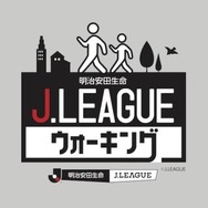 湘南ベルマーレ×Jリーグウォーキング、プロジェクトを発足…湘南地域の健康づくりを推進